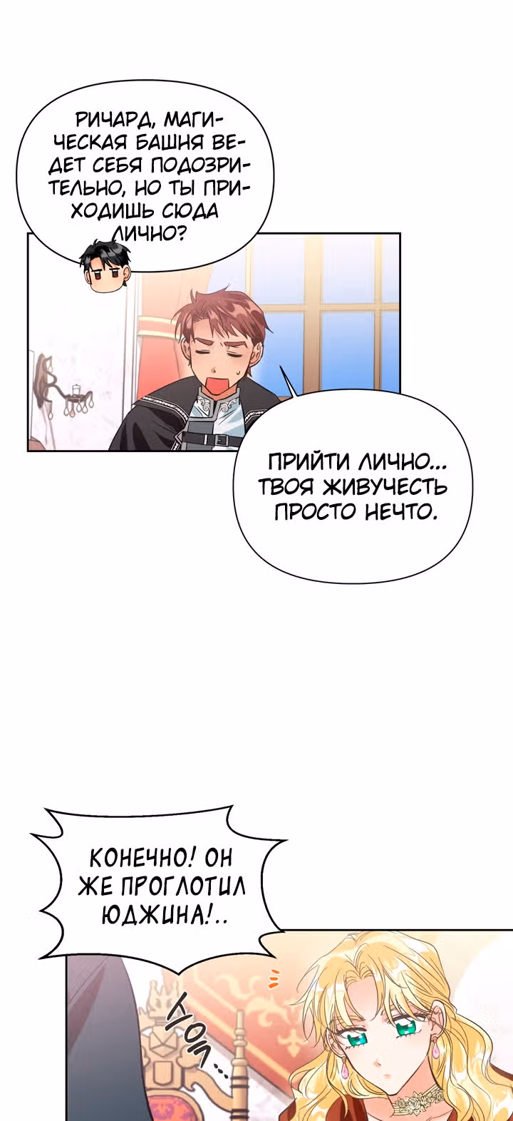 Злодейка - хорошая партия для тирана — Том 1 · Глава 21, страница 36
