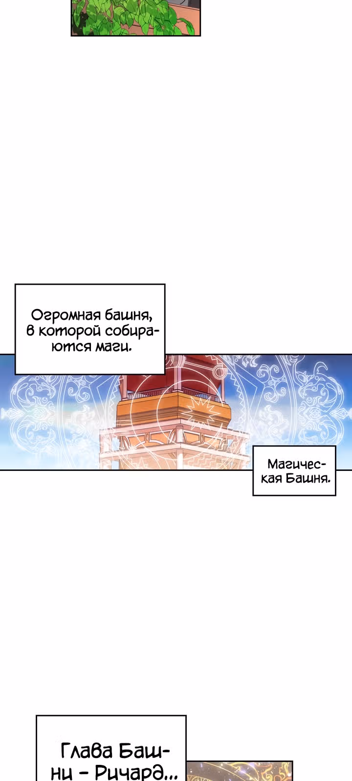 Злодейка - хорошая партия для тирана — Том 1 · Глава 21, страница 5