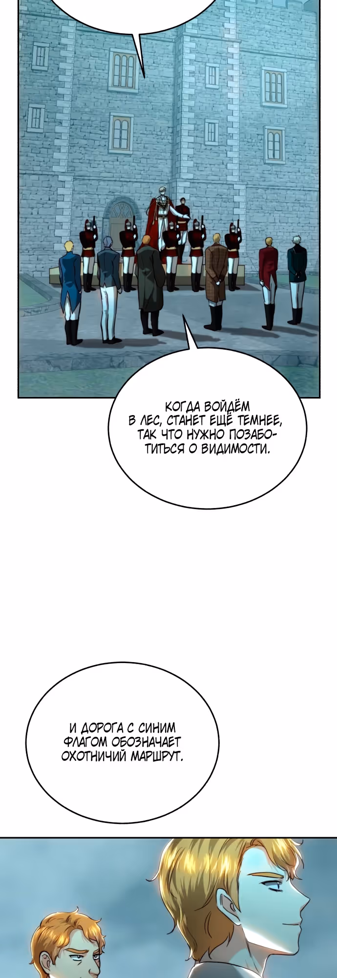 Розалин Богарт — Том 1 · Глава 74, страница 3