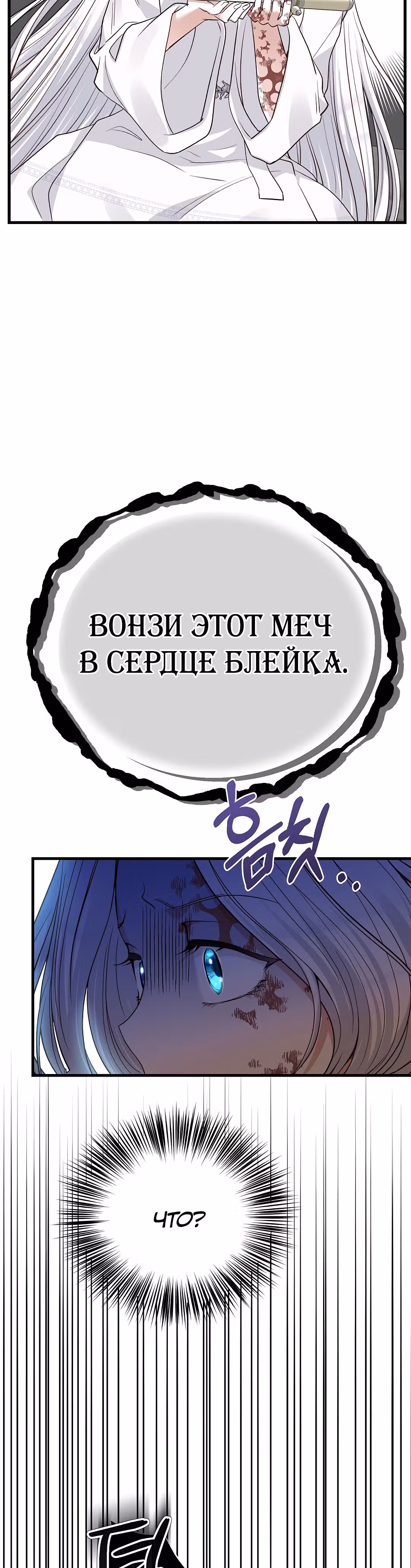 Я стала женой принца-монстра — Том 2 · Глава 74, страница 20