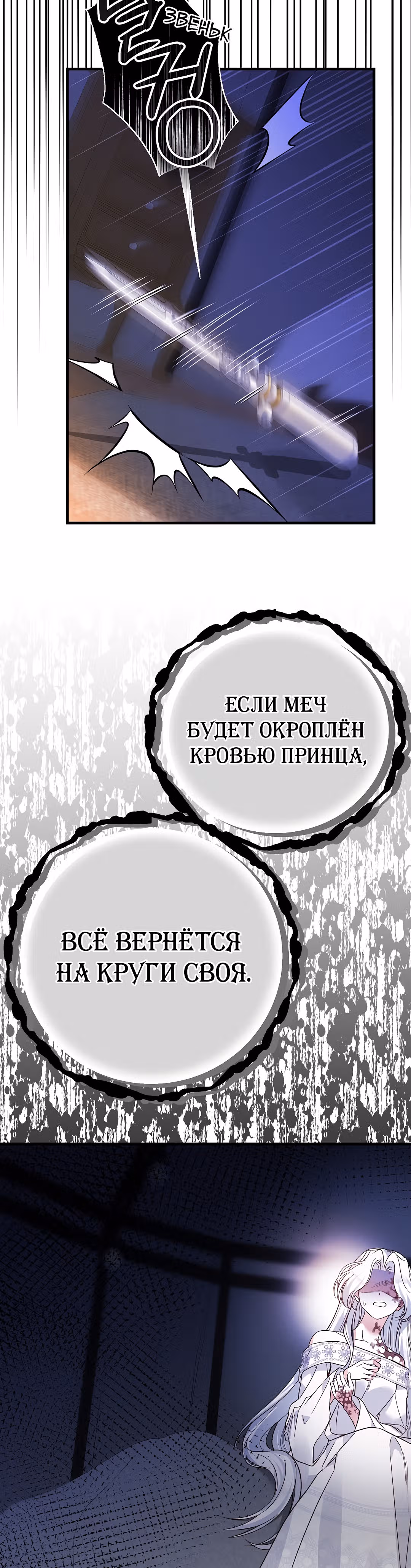 Я стала женой принца-монстра — Том 2 · Глава 74, страница 21