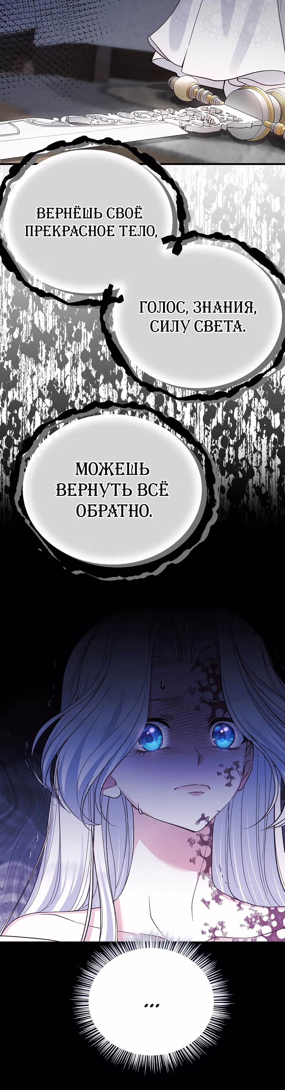 Я стала женой принца-монстра — Том 2 · Глава 74, страница 22