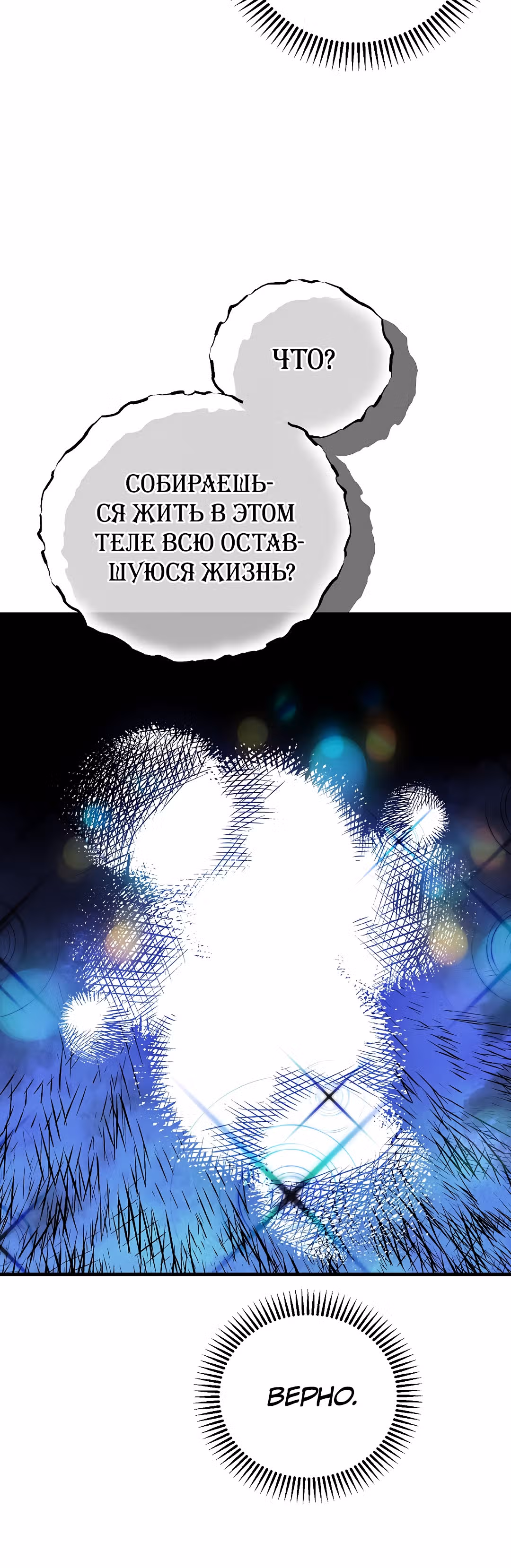 Я стала женой принца-монстра — Том 2 · Глава 74, страница 27