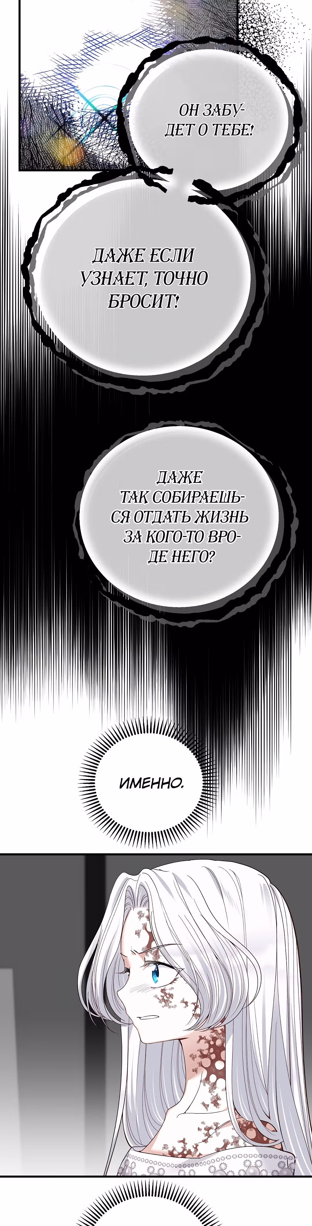 Я стала женой принца-монстра — Том 2 · Глава 74, страница 36