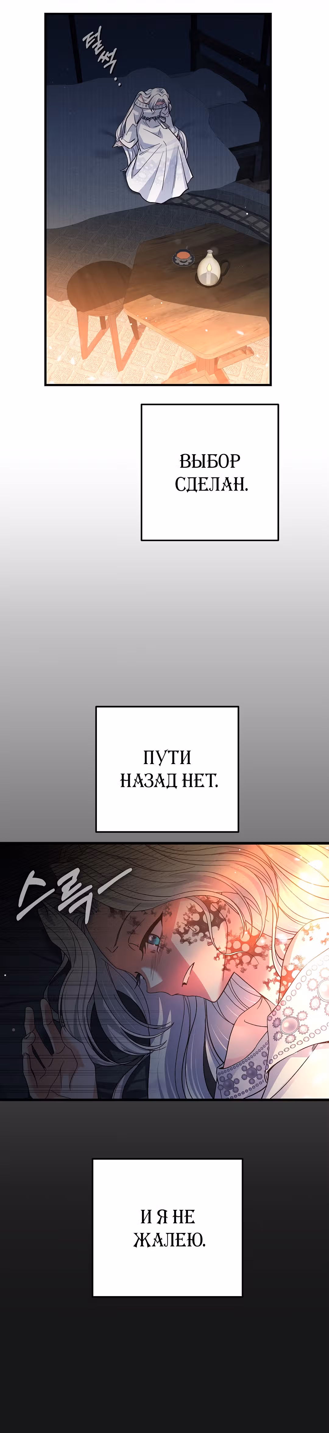 Я стала женой принца-монстра — Том 2 · Глава 74, страница 38
