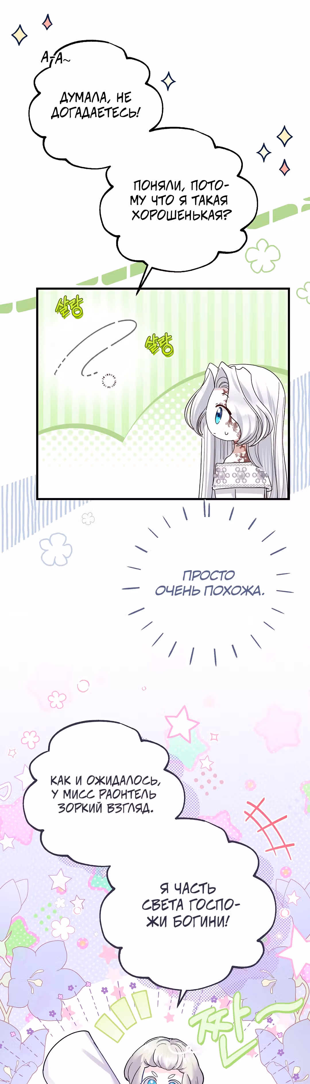 Я стала женой принца-монстра — Том 2 · Глава 74, страница 5