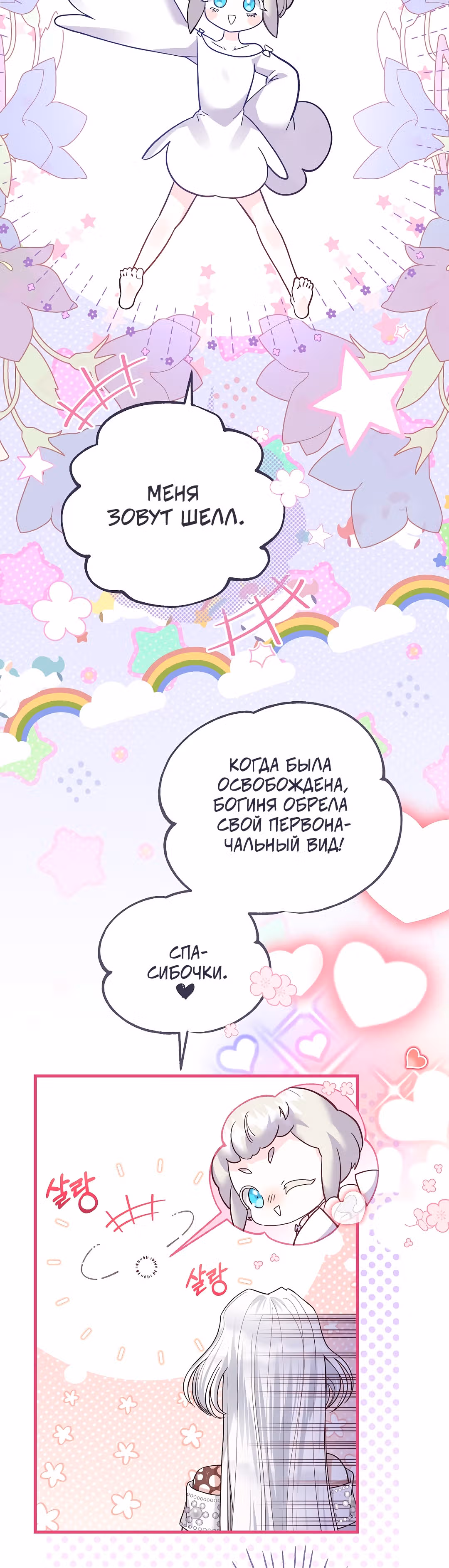 Я стала женой принца-монстра — Том 2 · Глава 74, страница 6