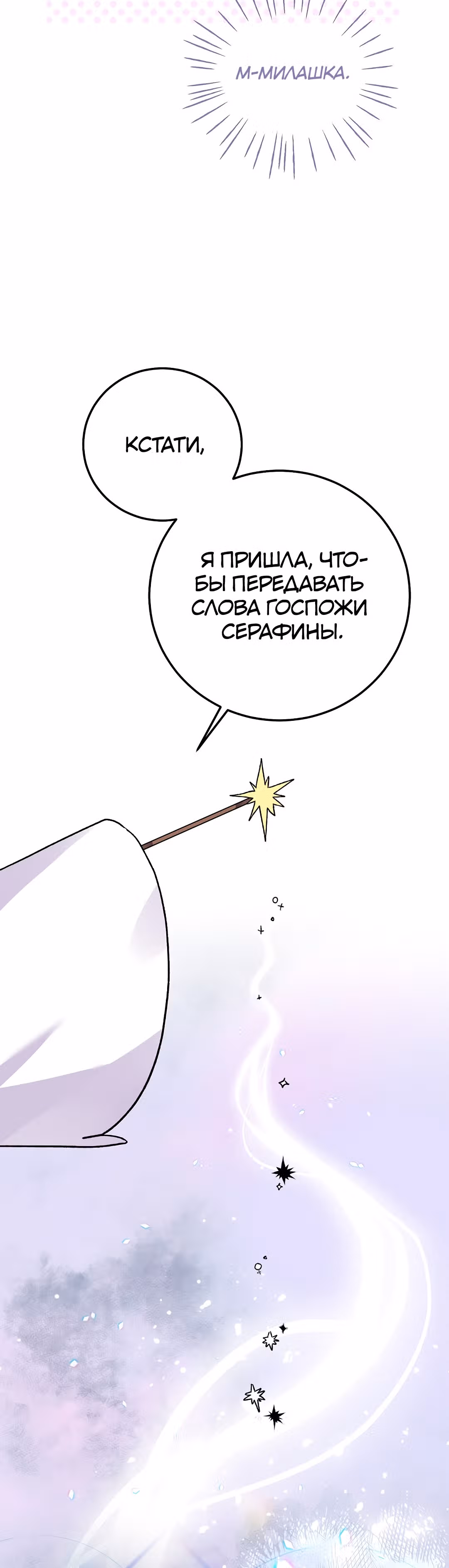 Я стала женой принца-монстра — Том 2 · Глава 74, страница 7