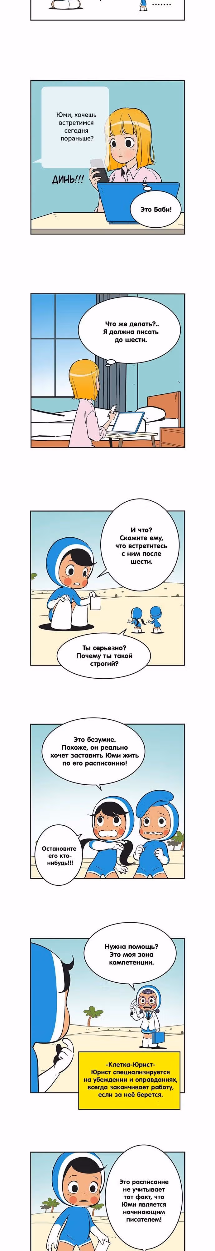 Клетки Юми — Том 3 · Глава 267, страница 2