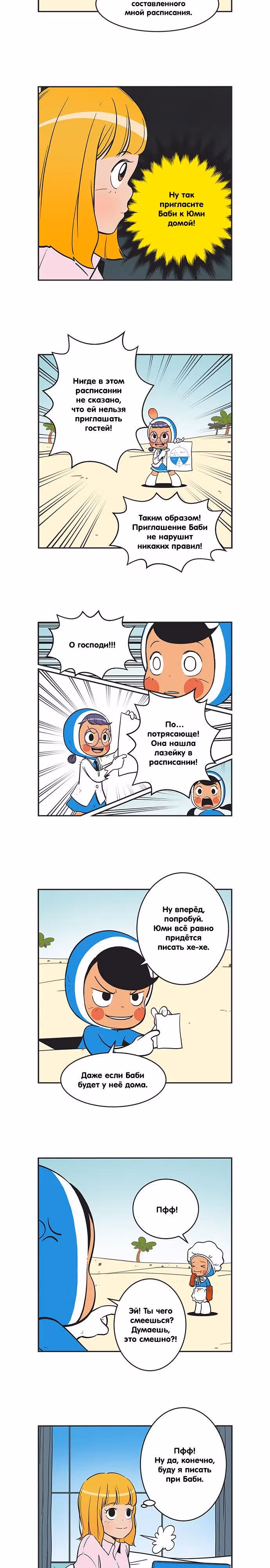 Клетки Юми — Том 3 · Глава 267, страница 5
