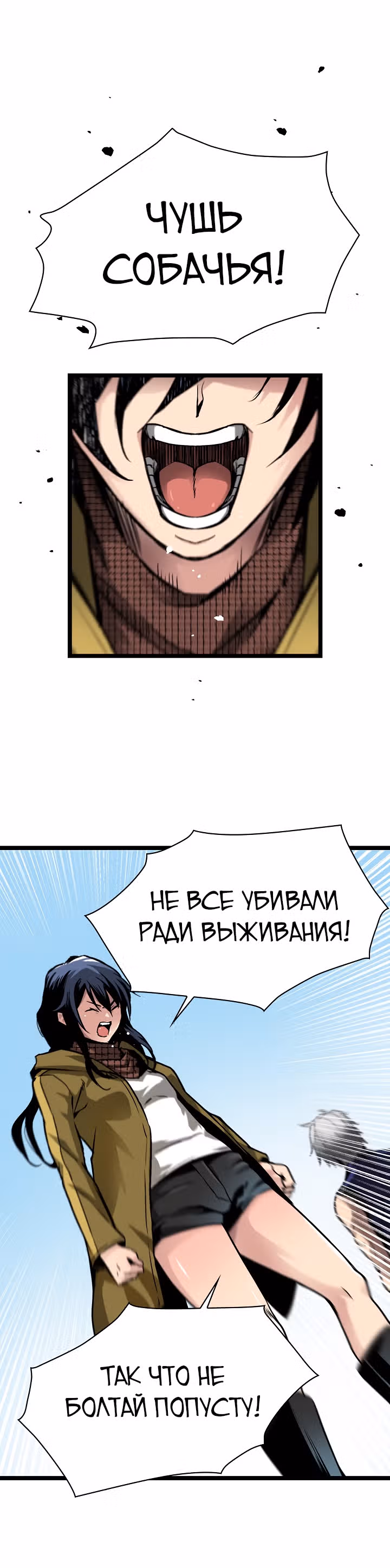 Несокрушимый игрок — Том 1 · Глава 52, страница 28