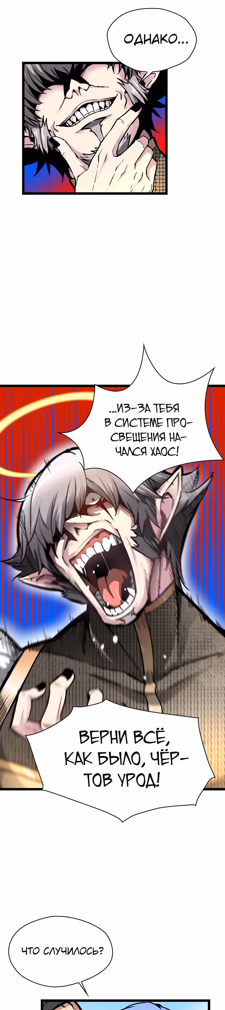 Несокрушимый игрок — Том 1 · Глава 52, страница 32