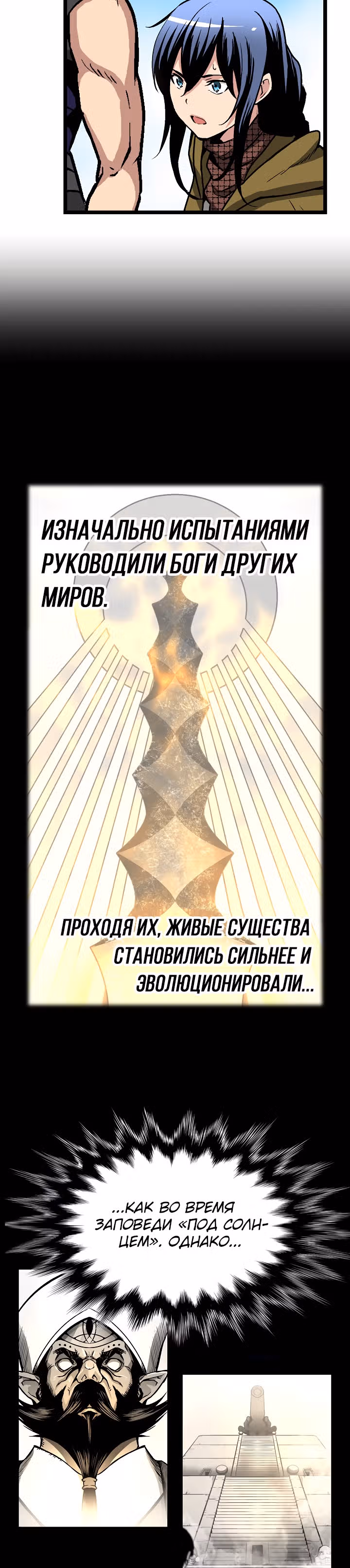 Несокрушимый игрок — Том 1 · Глава 52, страница 33