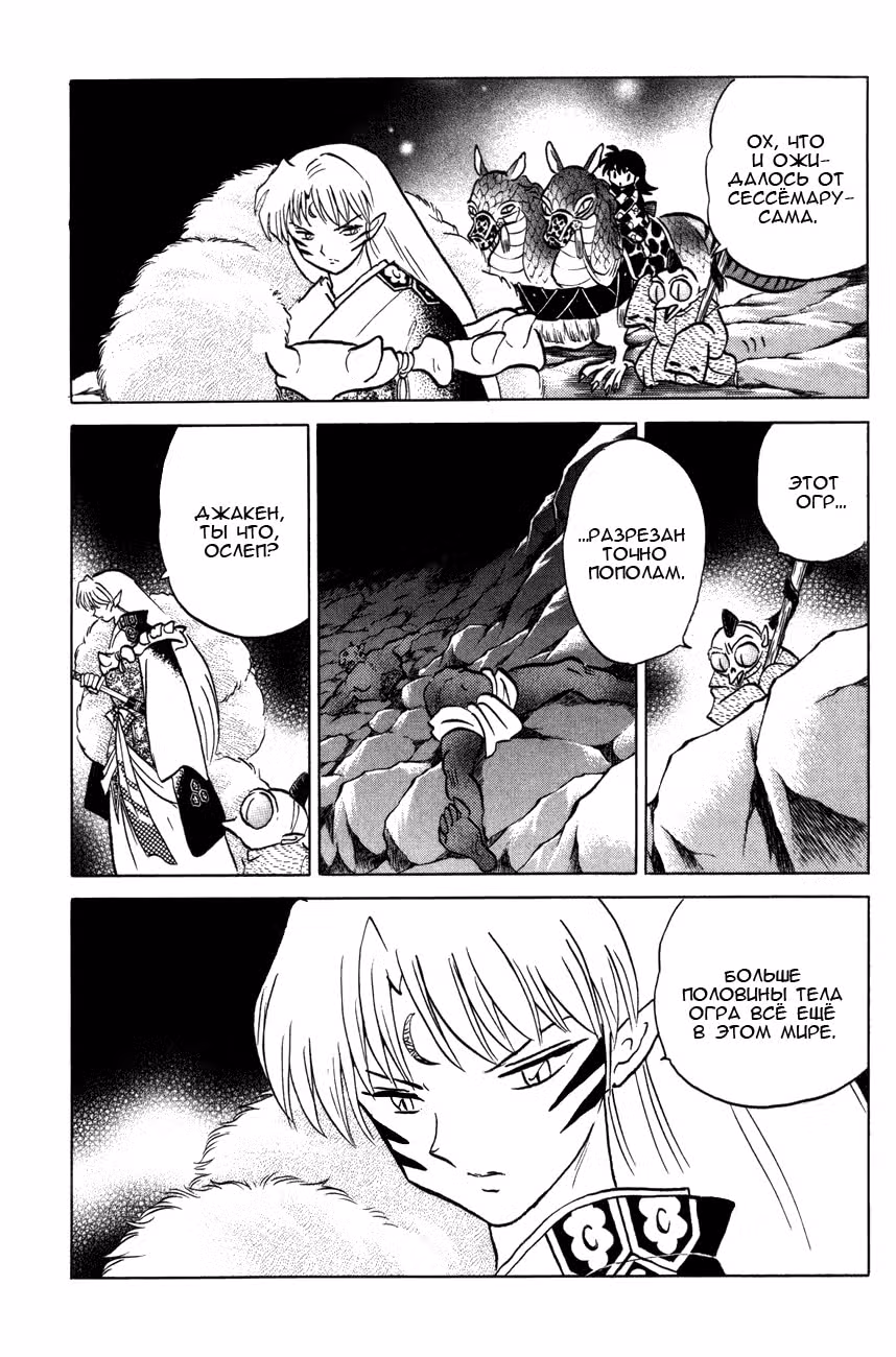 Инуяся — Том 43 · Глава 422, страница 16