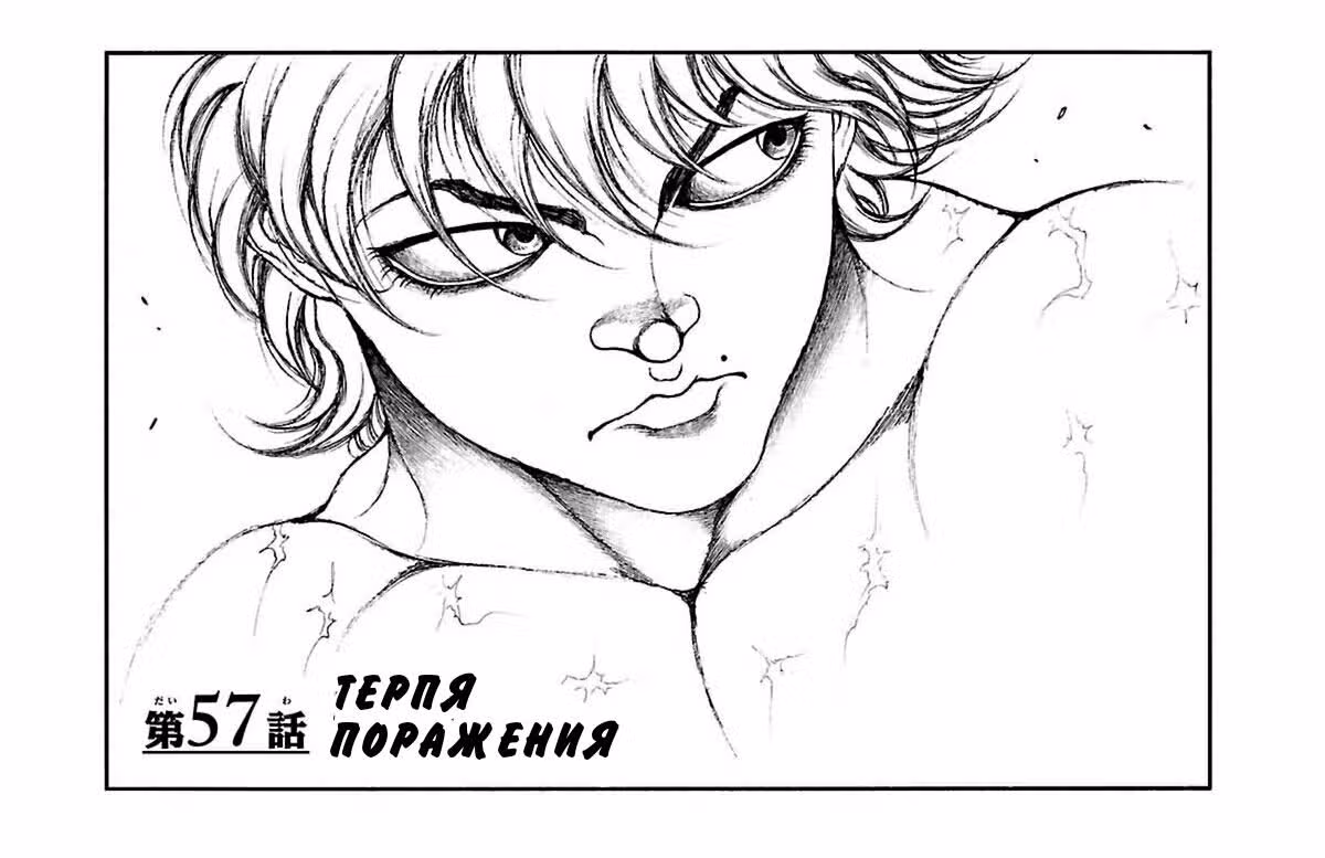 Путь Баки — Том 7 · Глава 57, страница 2