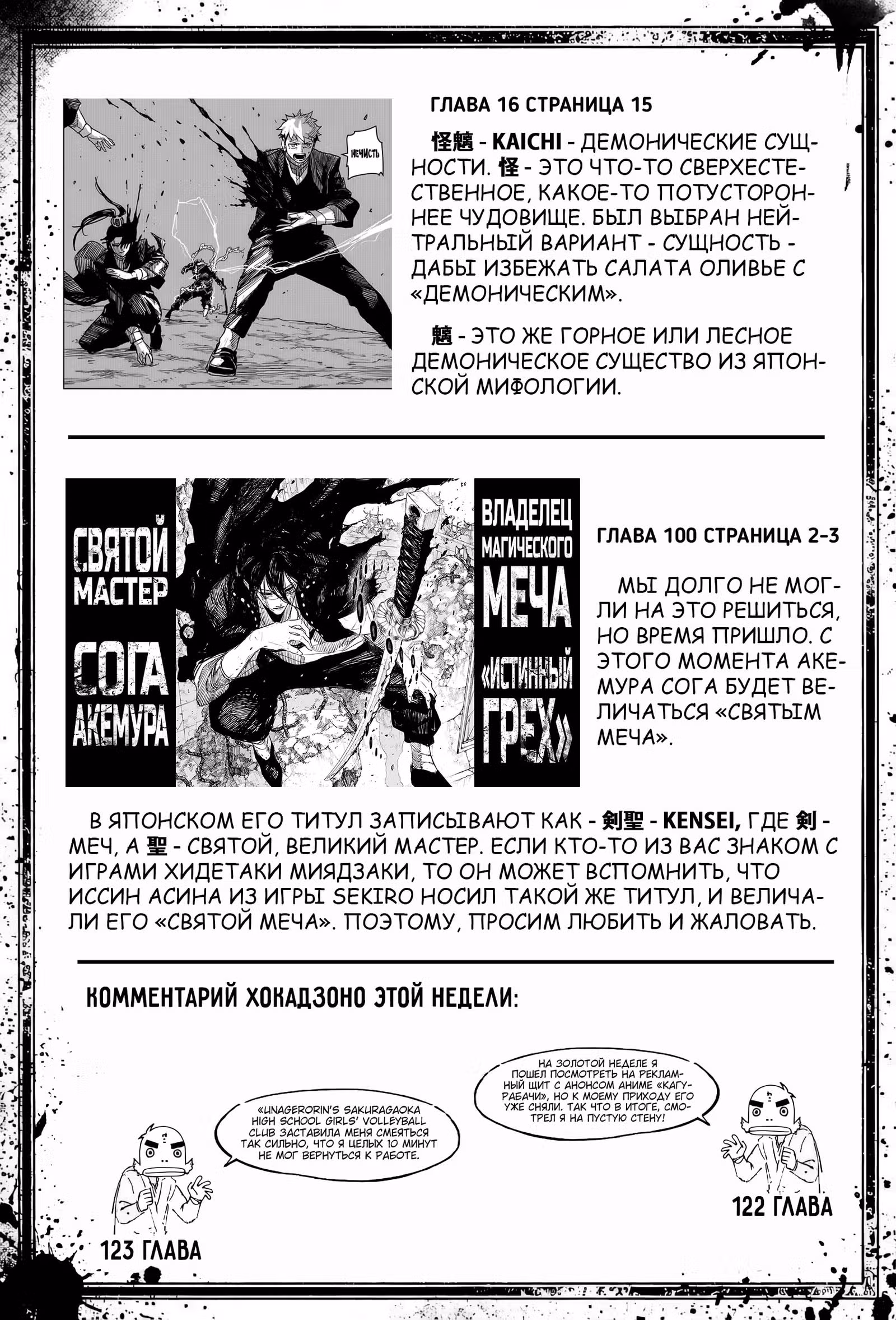Кагурабати — Том 5 · Глава 123, страница 21