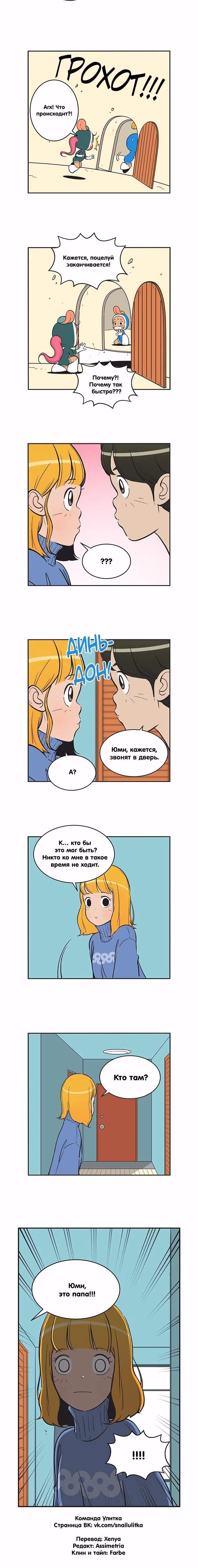 Клетки Юми — Том 3 · Глава 268, страница 5