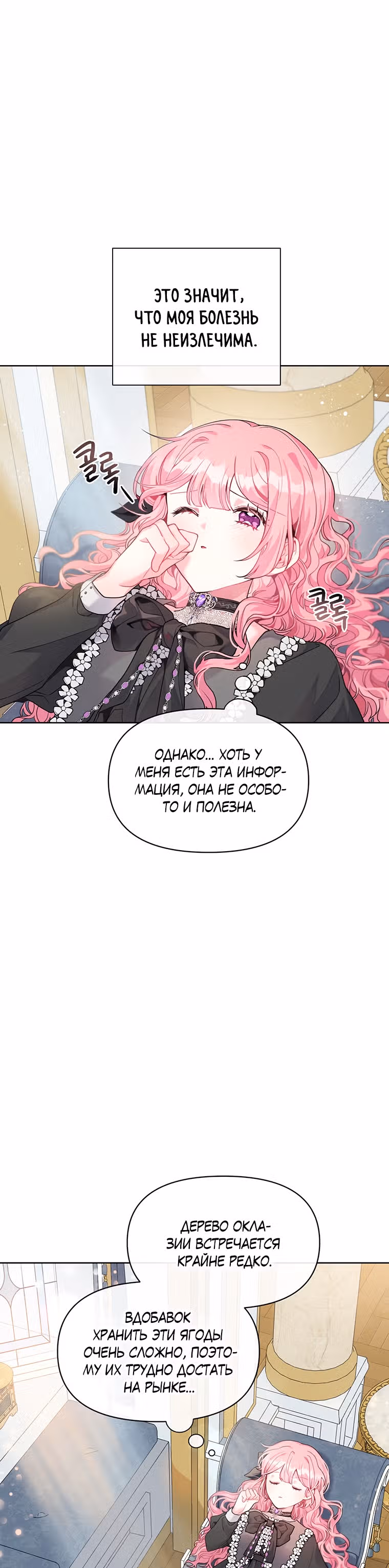 Мои дни сочтены, но я стала невесткой злодея — Том 1 · Глава 2, страница 14