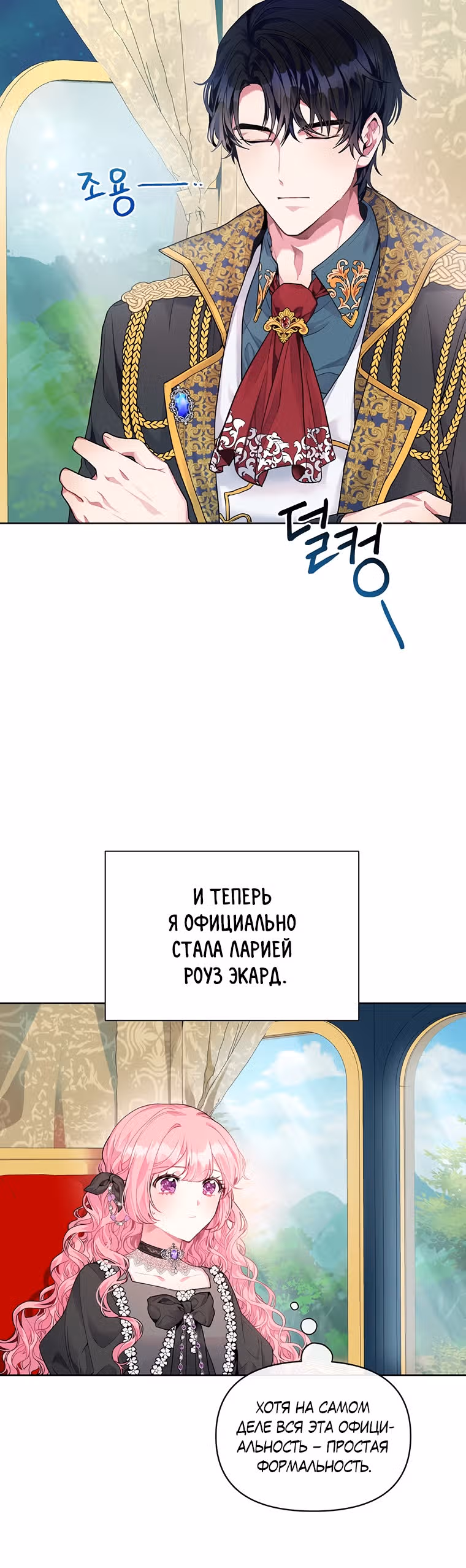 Мои дни сочтены, но я стала невесткой злодея — Том 1 · Глава 2, страница 3