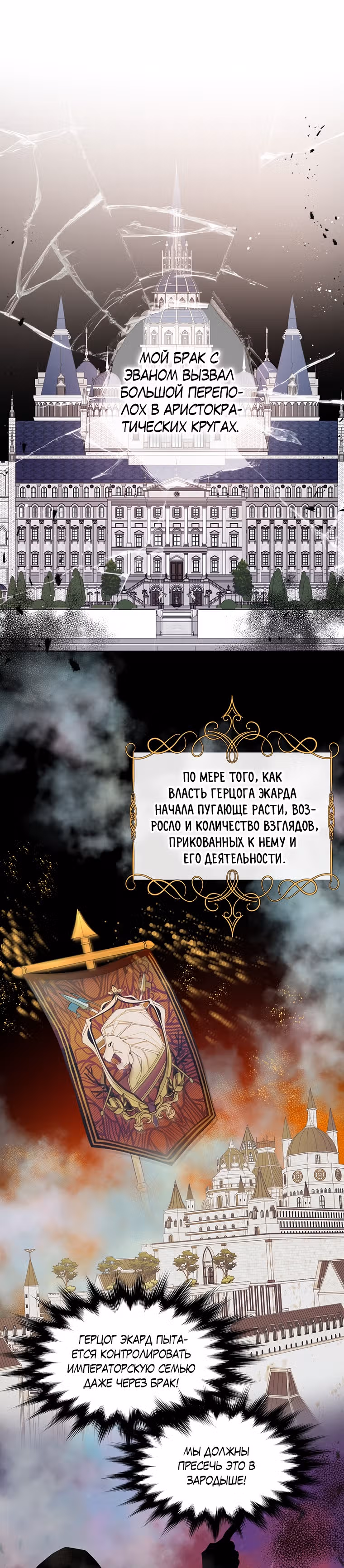 Мои дни сочтены, но я стала невесткой злодея — Том 1 · Глава 2, страница 25