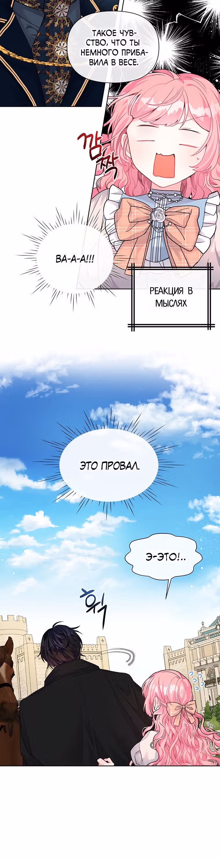 Мои дни сочтены, но я стала невесткой злодея — Том 1 · Глава 2, страница 40