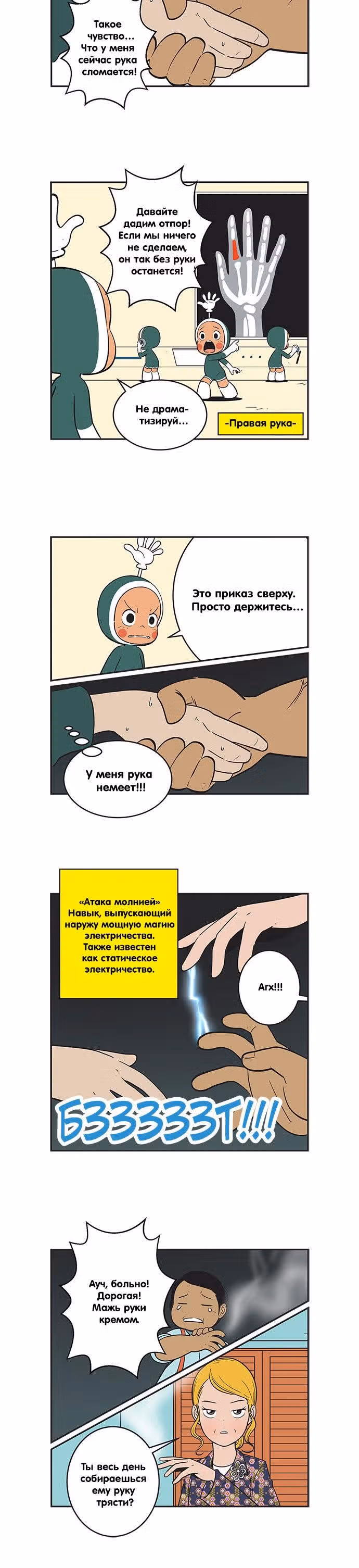 Клетки Юми — Том 3 · Глава 269, страница 3