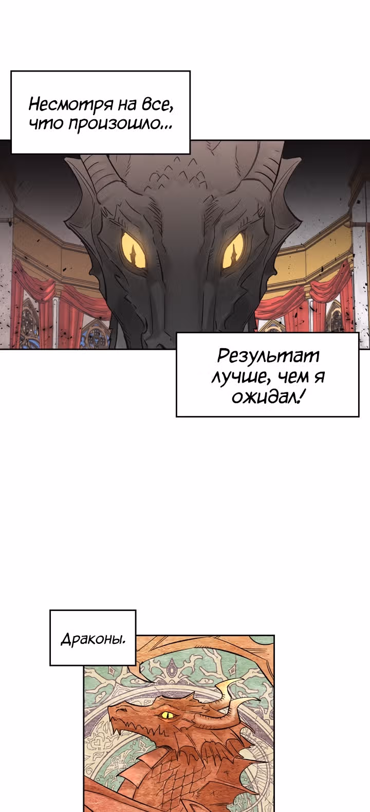 Злодейка - хорошая партия для тирана — Том 1 · Глава 22, страница 22