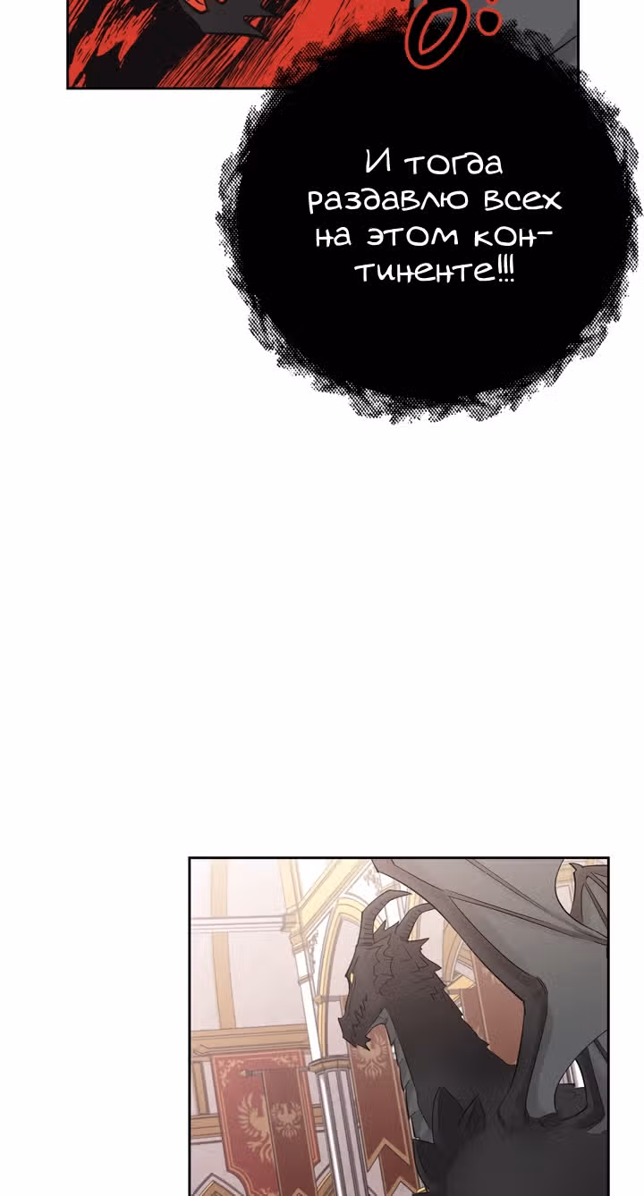 Злодейка - хорошая партия для тирана — Том 1 · Глава 22, страница 40