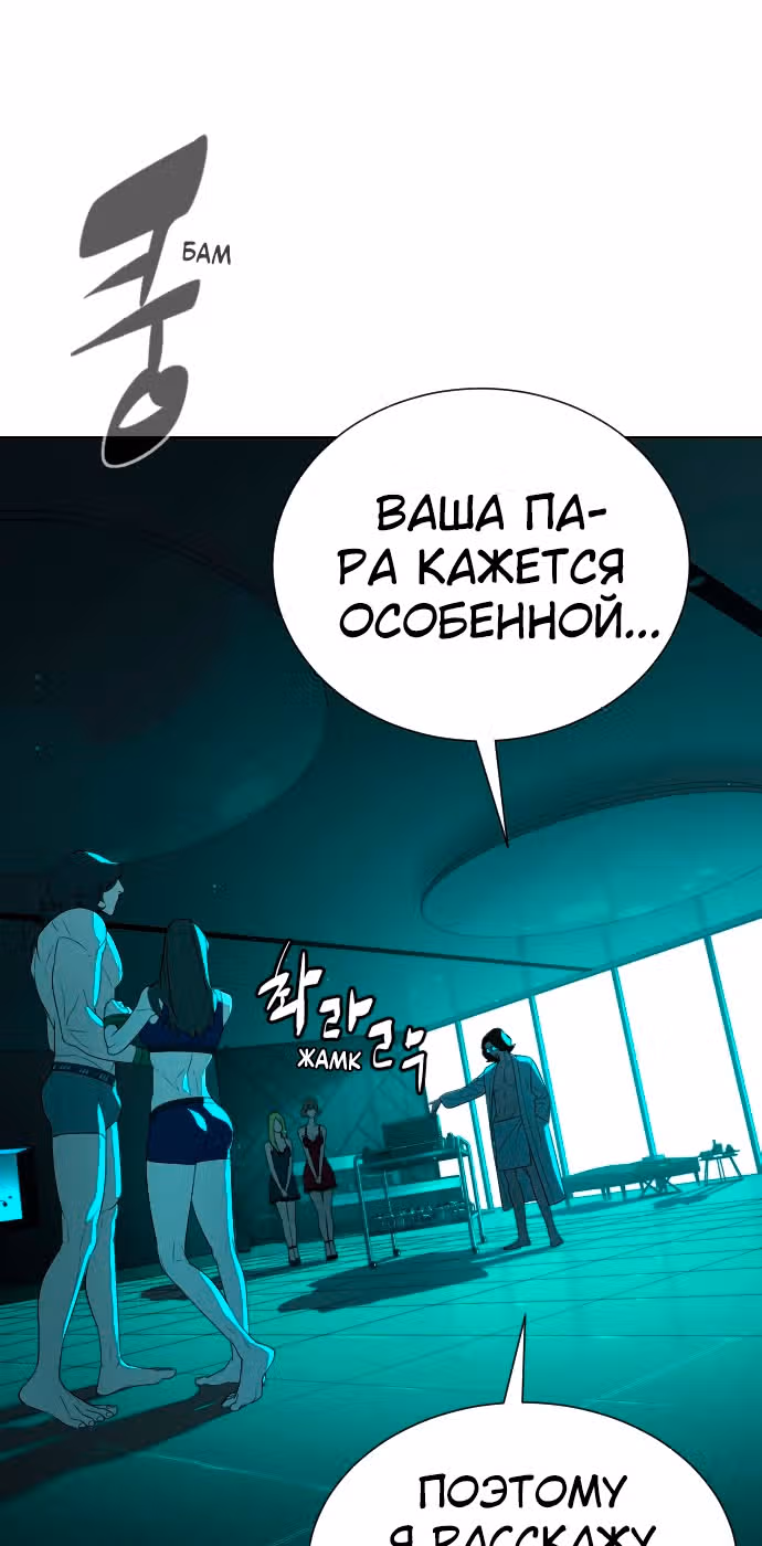Белая кровь — Том 2 · Глава 60, страница 101