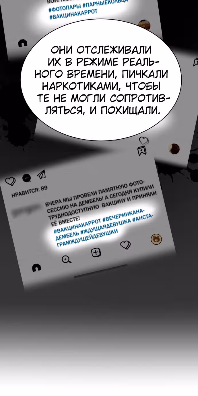 Белая кровь — Том 2 · Глава 60, страница 21