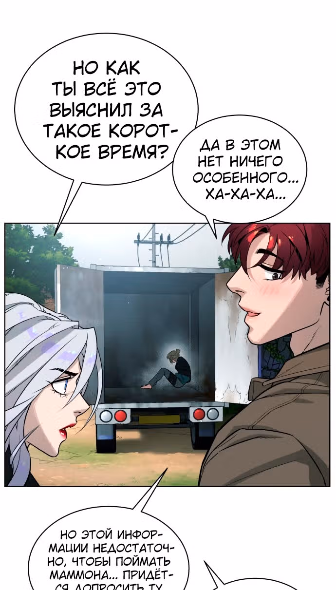 Белая кровь — Том 2 · Глава 60, страница 23