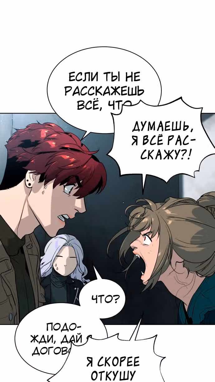Белая кровь — Том 2 · Глава 60, страница 30