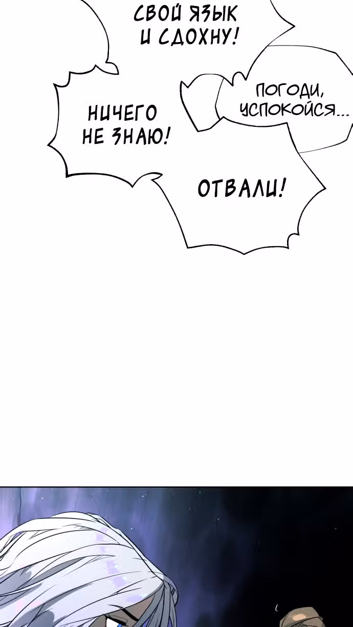 Белая кровь — Том 2 · Глава 60, страница 31