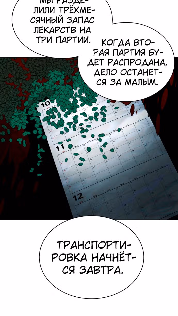 Белая кровь — Том 2 · Глава 60, страница 34