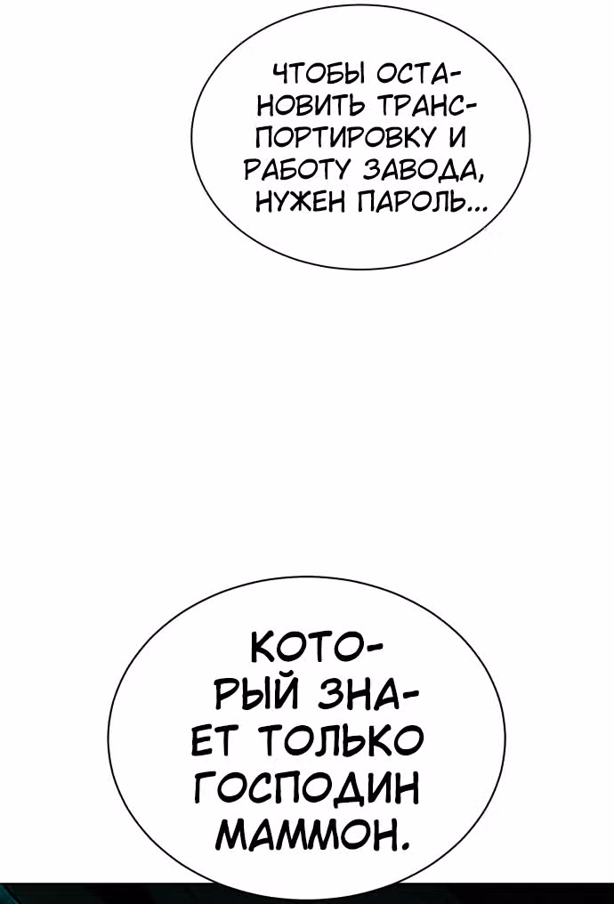 Белая кровь — Том 2 · Глава 60, страница 37