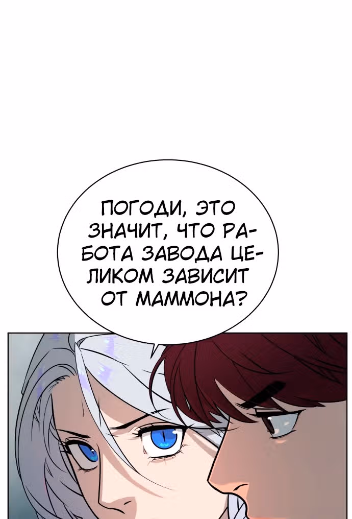 Белая кровь — Том 2 · Глава 60, страница 39