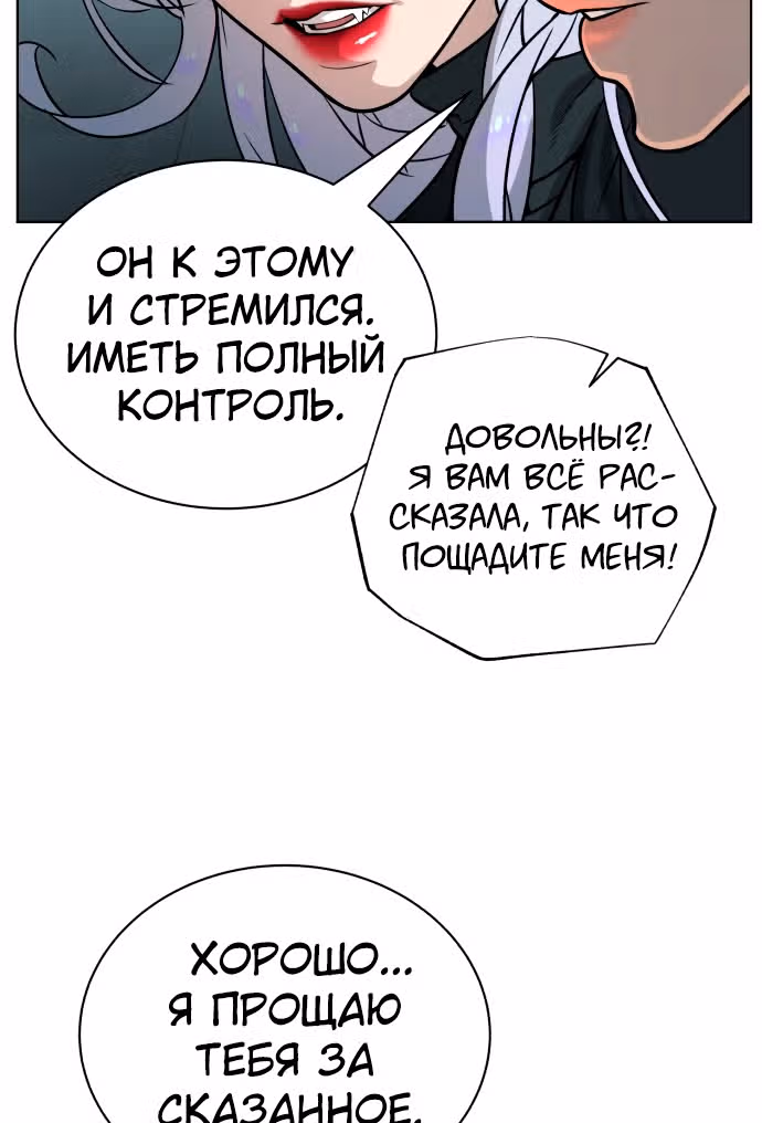Белая кровь — Том 2 · Глава 60, страница 40