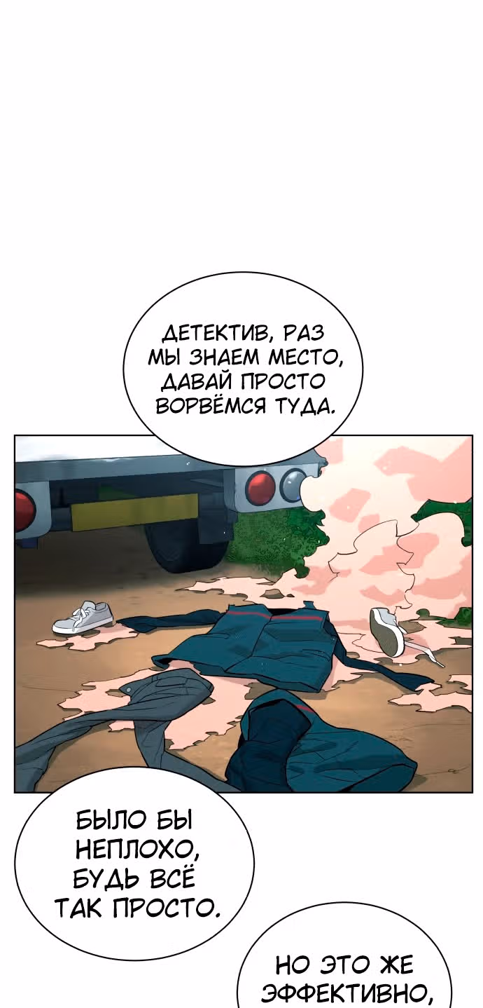 Белая кровь — Том 2 · Глава 60, страница 45