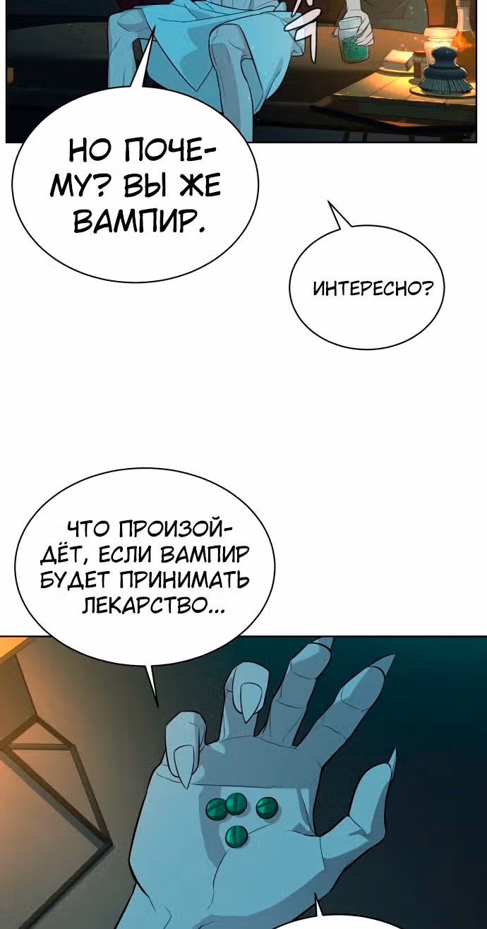 Белая кровь — Том 2 · Глава 60, страница 52