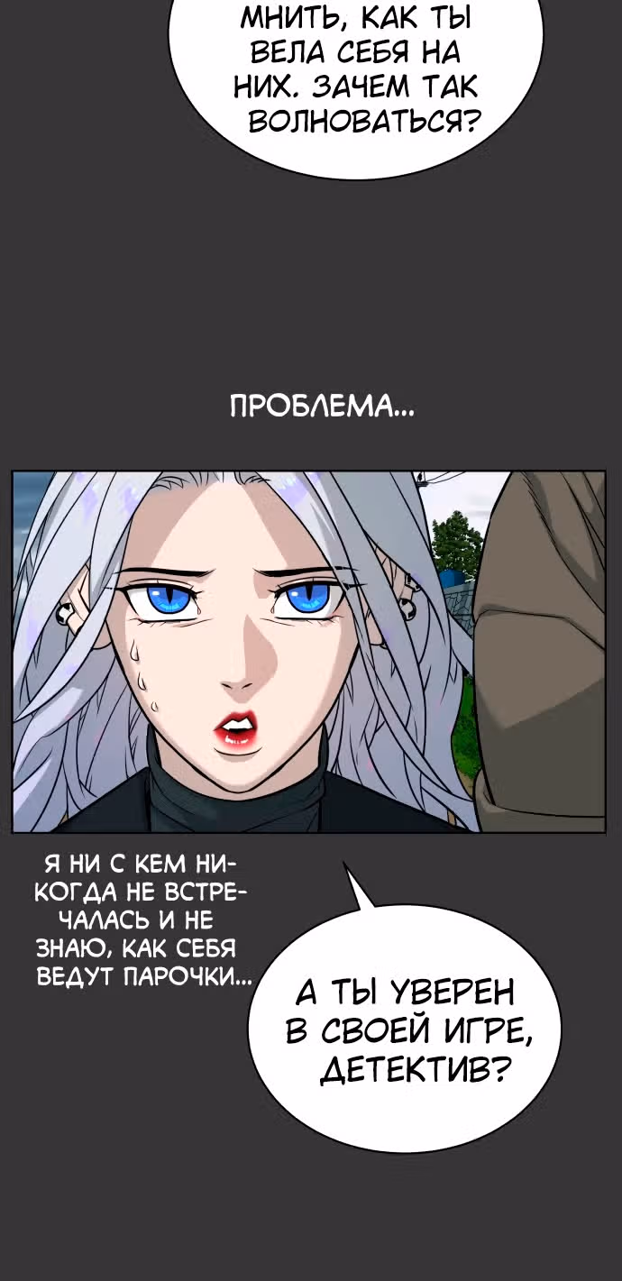 Белая кровь — Том 2 · Глава 60, страница 76