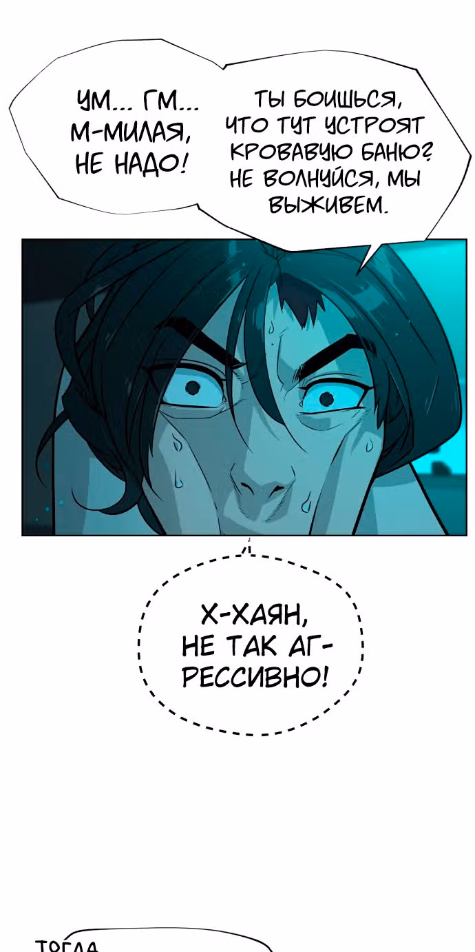 Белая кровь — Том 2 · Глава 60, страница 95