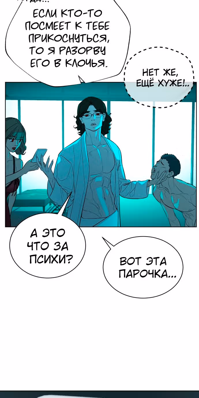 Белая кровь — Том 2 · Глава 60, страница 96