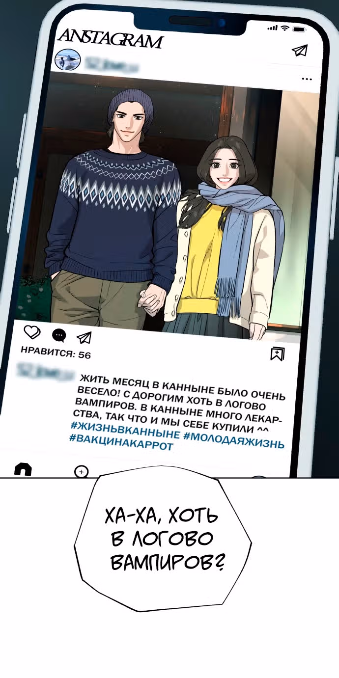 Белая кровь — Том 2 · Глава 60, страница 97