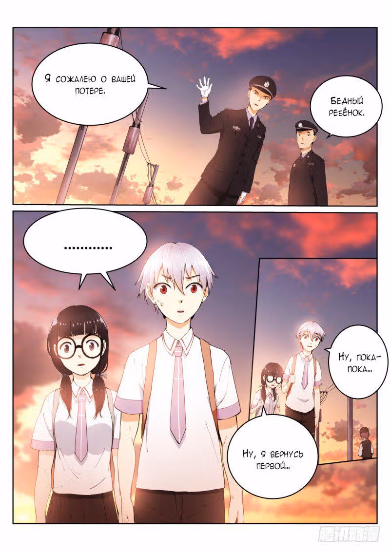 Бледный Трон — Том 1 · Глава 5, страница 16