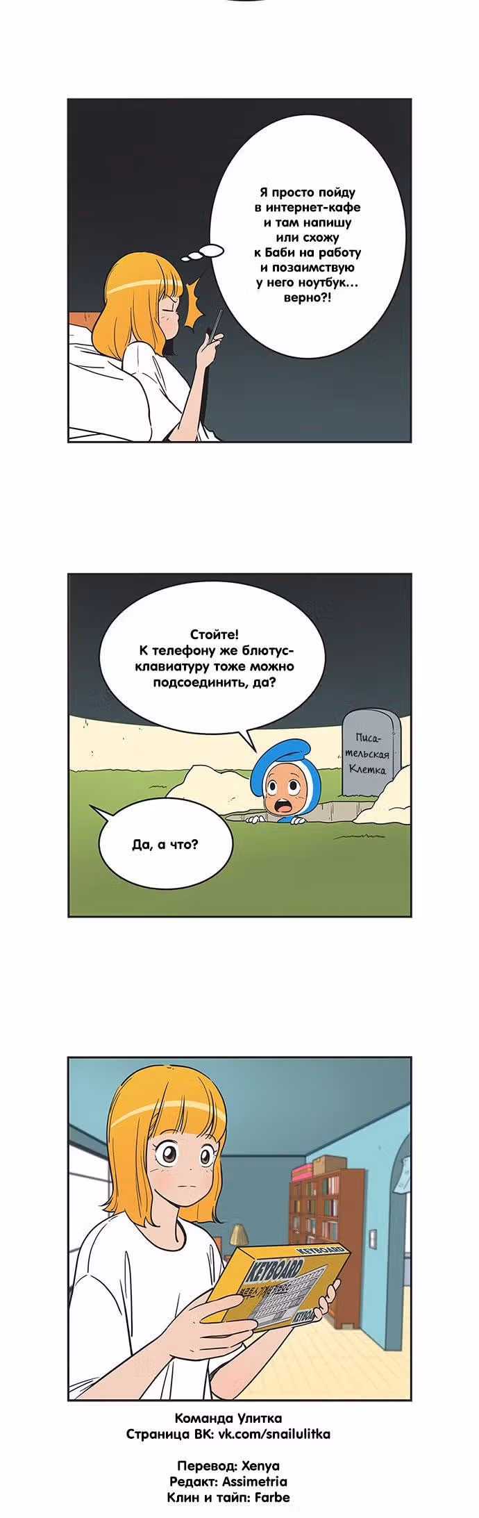 Клетки Юми — Том 3 · Глава 271, страница 6