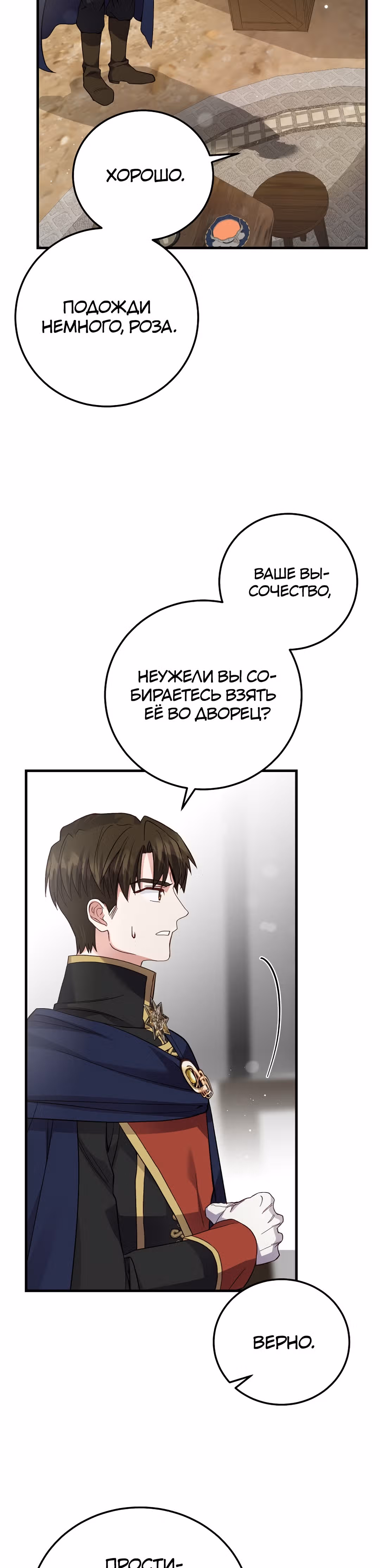 Я стала женой принца-монстра — Том 2 · Глава 75, страница 13