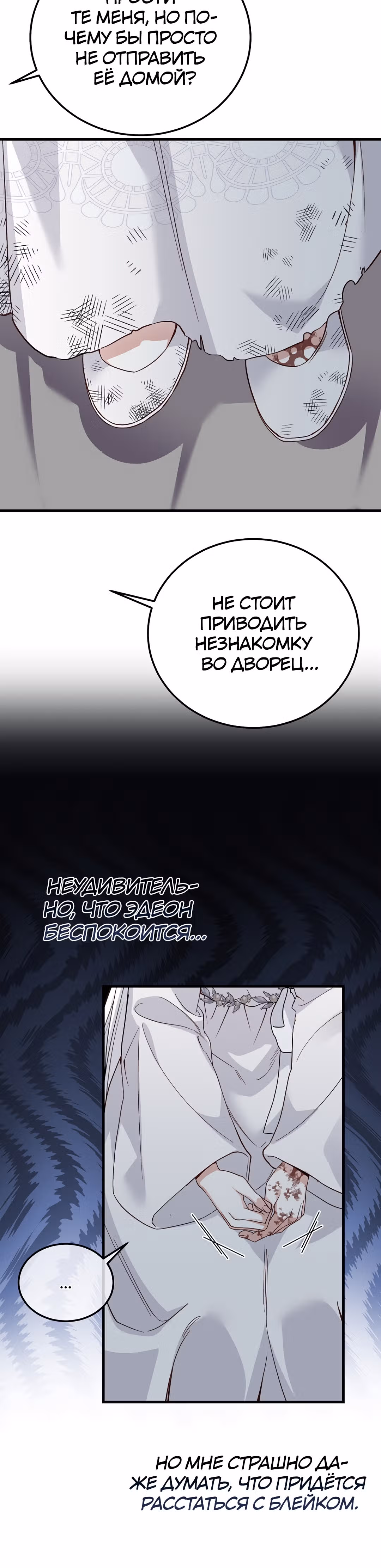 Я стала женой принца-монстра — Том 2 · Глава 75, страница 14