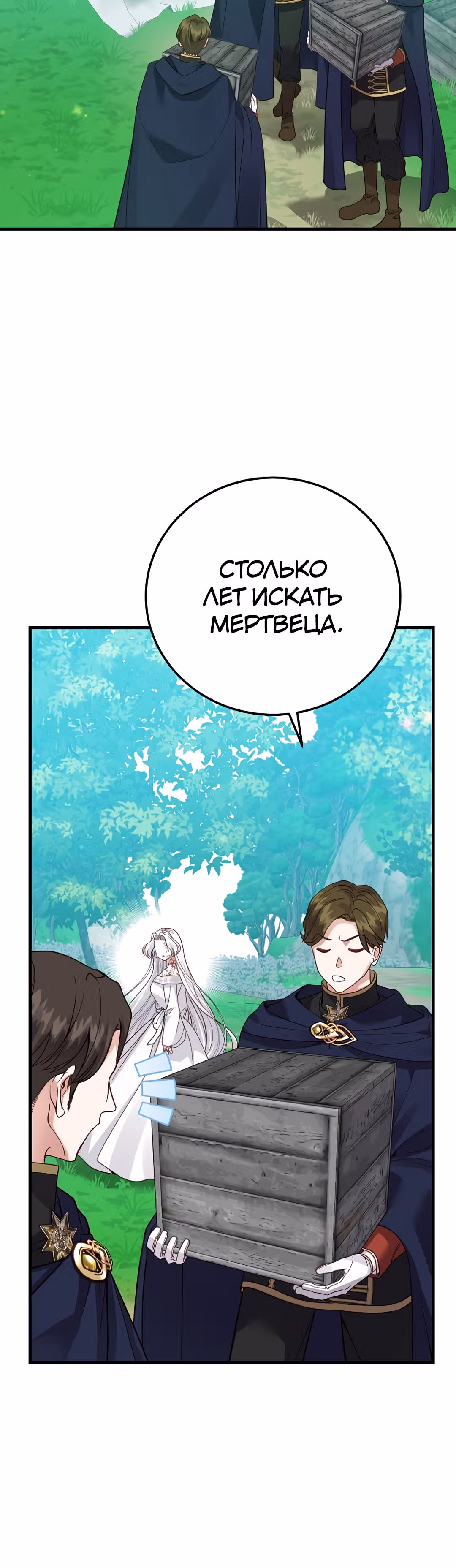 Я стала женой принца-монстра — Том 2 · Глава 75, страница 22