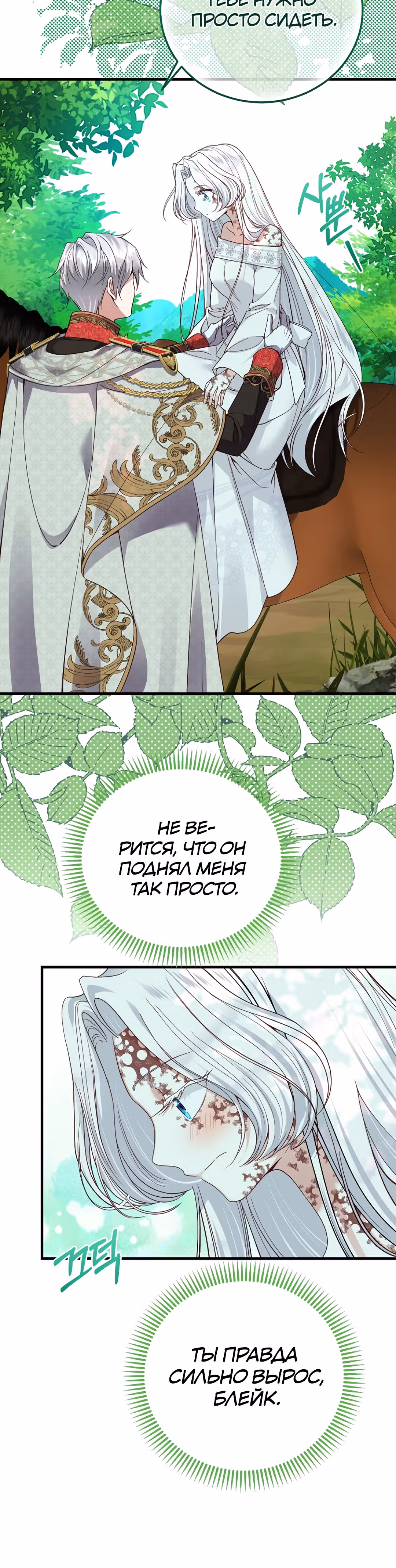 Я стала женой принца-монстра — Том 2 · Глава 75, страница 37