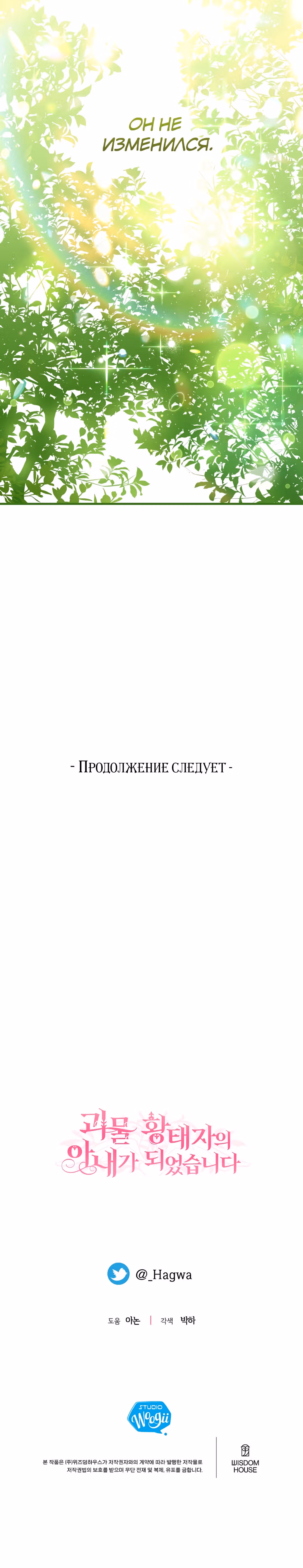 Я стала женой принца-монстра — Том 2 · Глава 75, страница 42